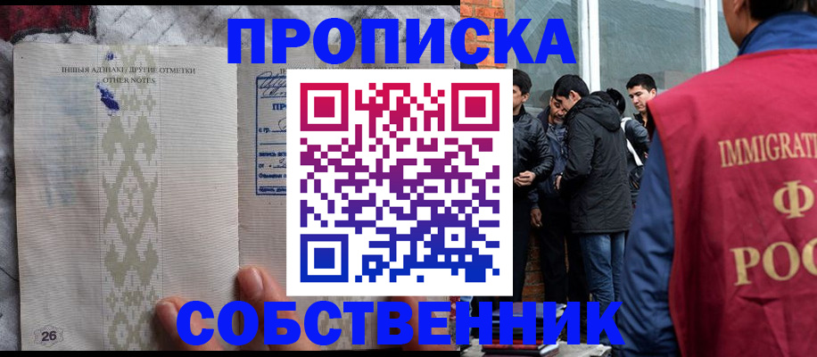 прописка от собственника в Узловой