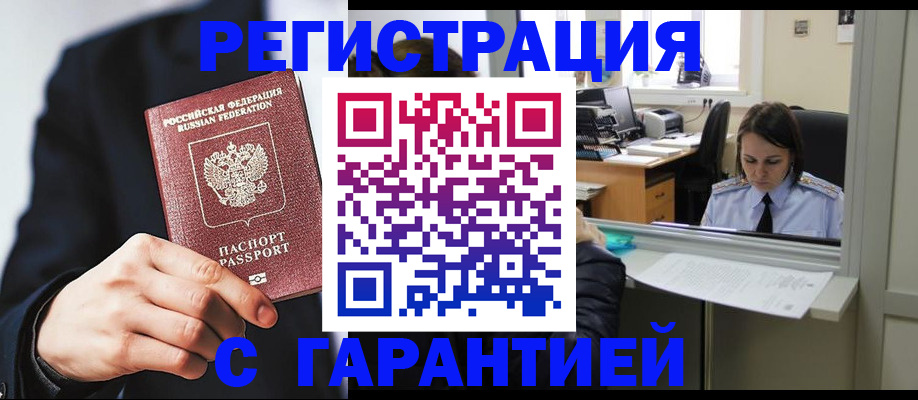 прописка в Узловой